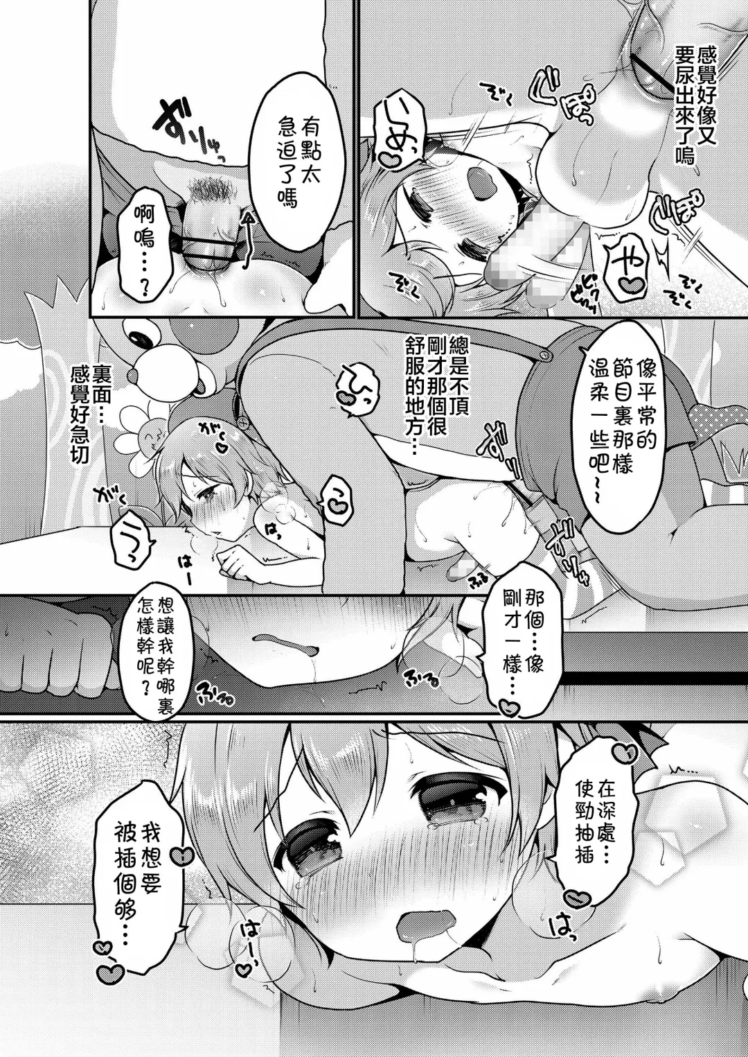 [Sakura Puchilo] ☆Kyouiku Terebi Fhentai - Page 14