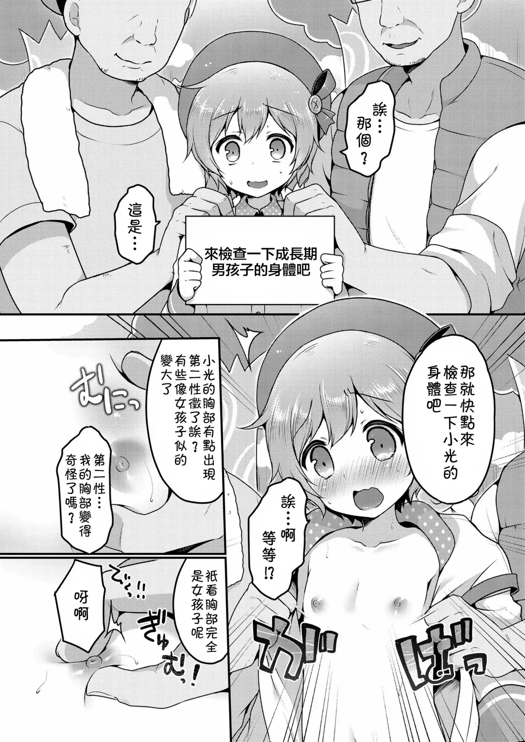 [Sakura Puchilo] ☆Kyouiku Terebi Fhentai - Page 2