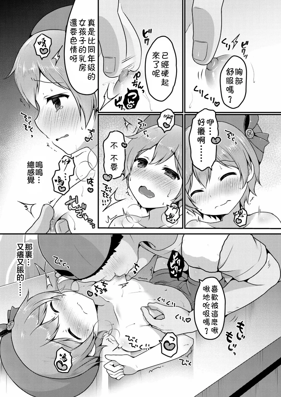[Sakura Puchilo] ☆Kyouiku Terebi Fhentai - Page 3