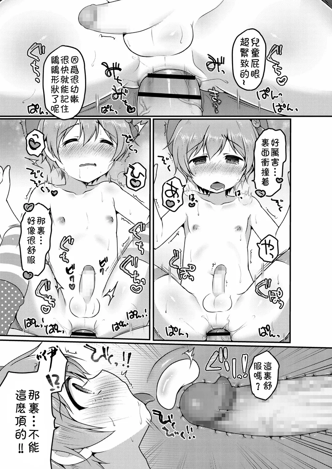 [Sakura Puchilo] ☆Kyouiku Terebi Fhentai - Page 9