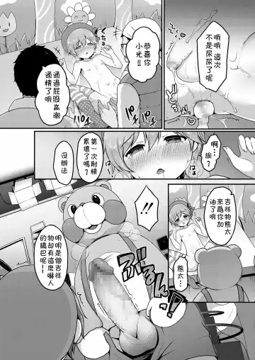[Sakura Puchilo] ☆Kyouiku Terebi Fhentai - Page 12