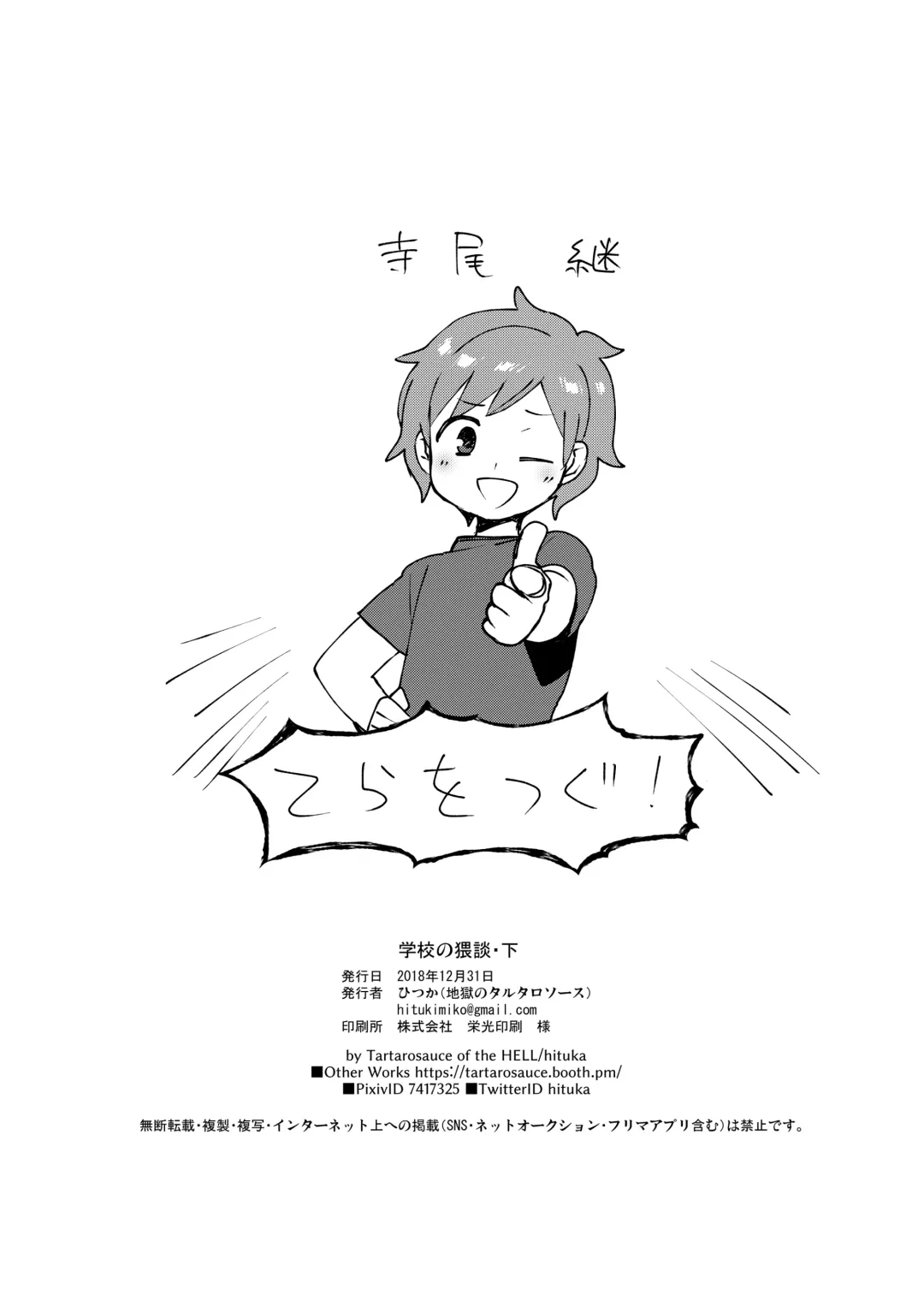 [Hitsuka No Tsukimiko] Gakkou no Waidan Ge Fhentai - Page 37