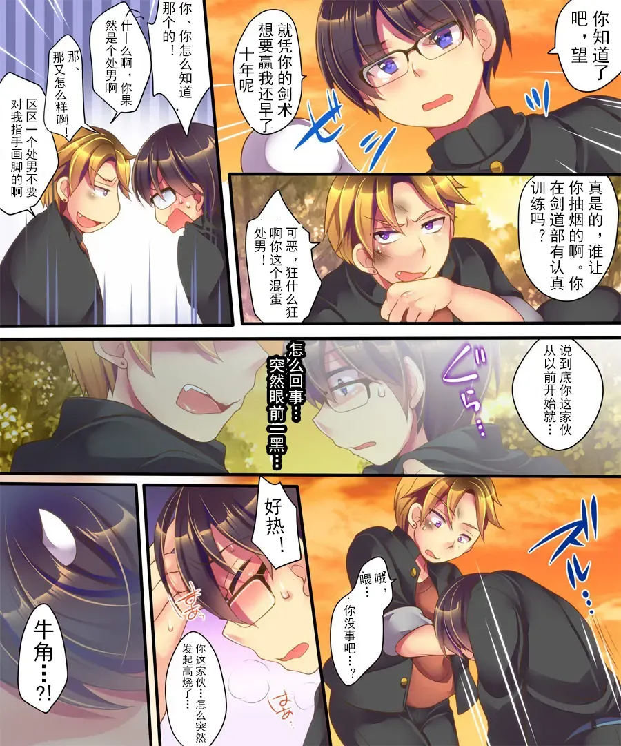 [Reitou Mikan] Ore ga TS Ushiko ni Natta Jijou Fhentai - Page 10