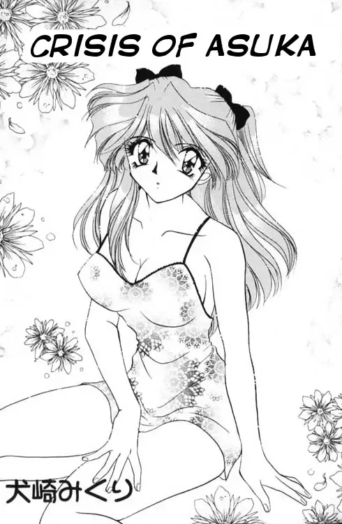 [Kenzaki Mikuri] Asuka Dai Yowari no Maki | Crisis of Asuka Fhentai - Page 1