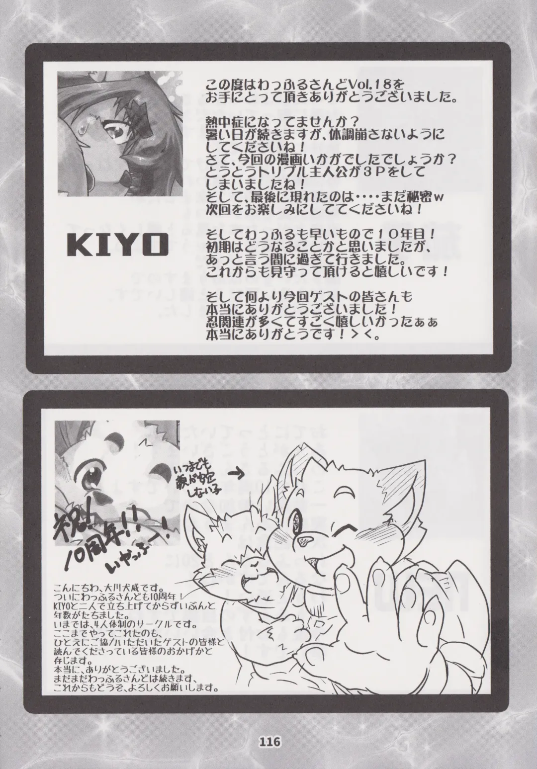 Waffle Sand Vol. 18 Fhentai - Page 114