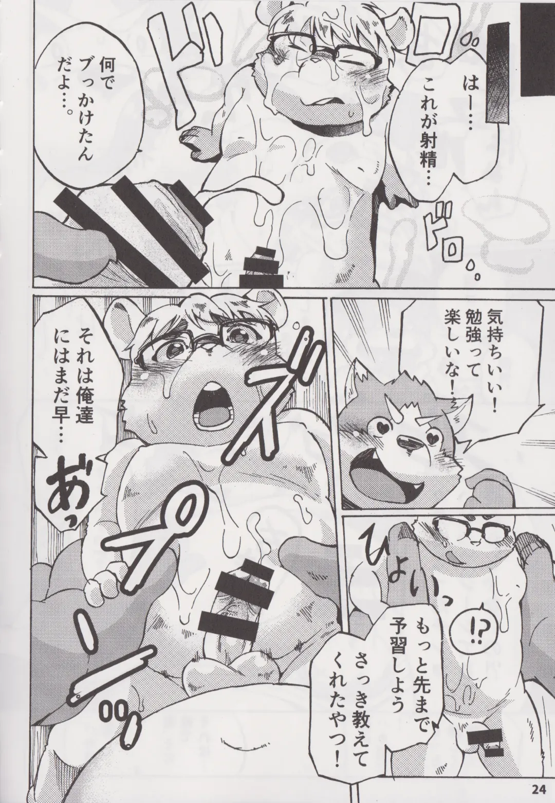 Waffle Sand Vol. 18 Fhentai - Page 23