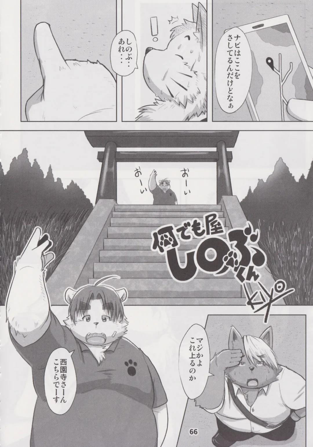 Waffle Sand Vol. 18 Fhentai - Page 65