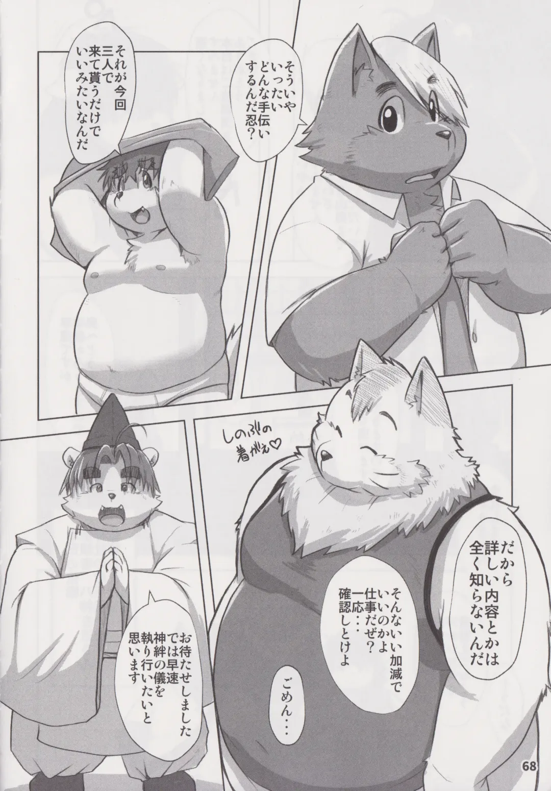 Waffle Sand Vol. 18 Fhentai - Page 67