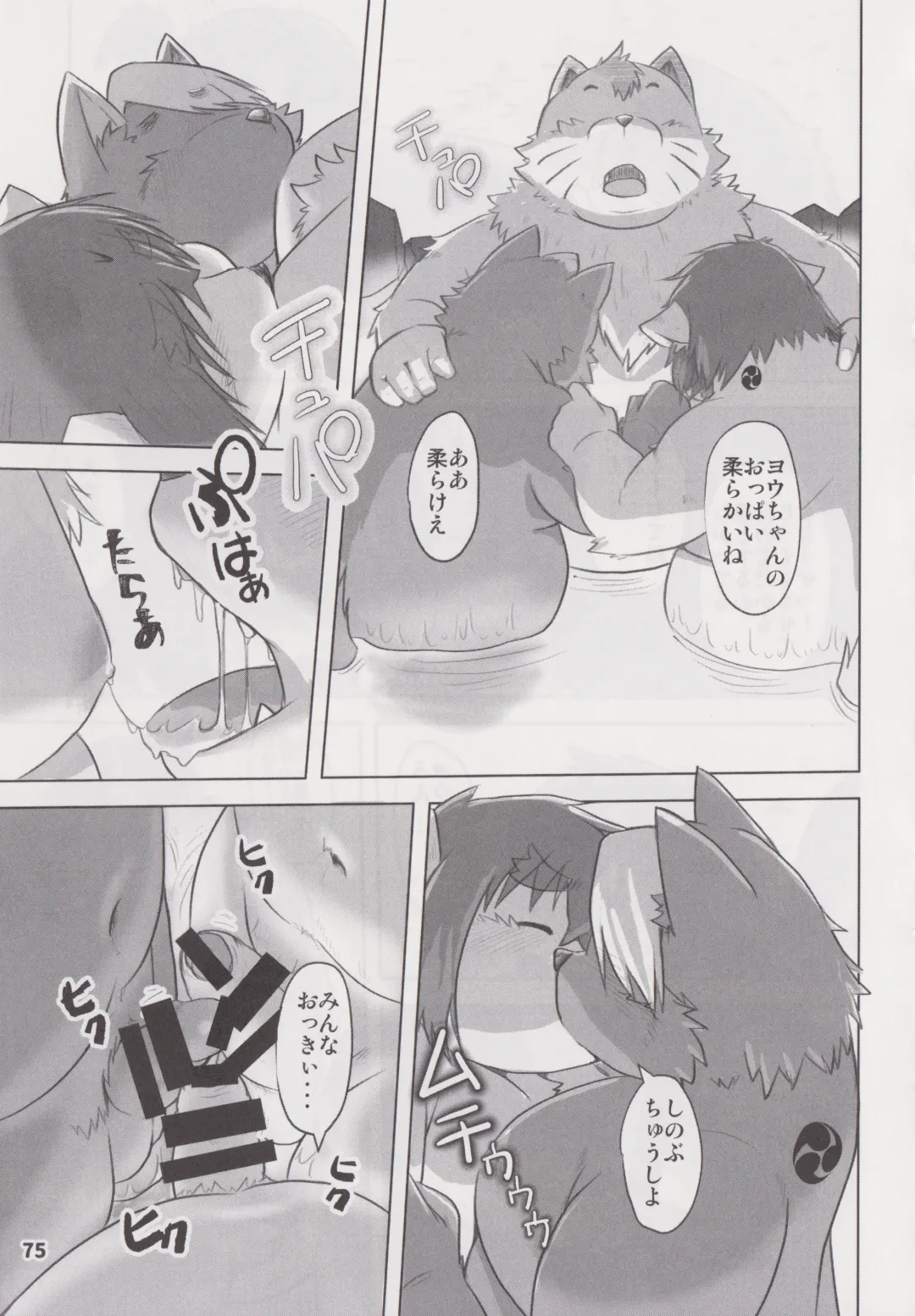 Waffle Sand Vol. 18 Fhentai - Page 74