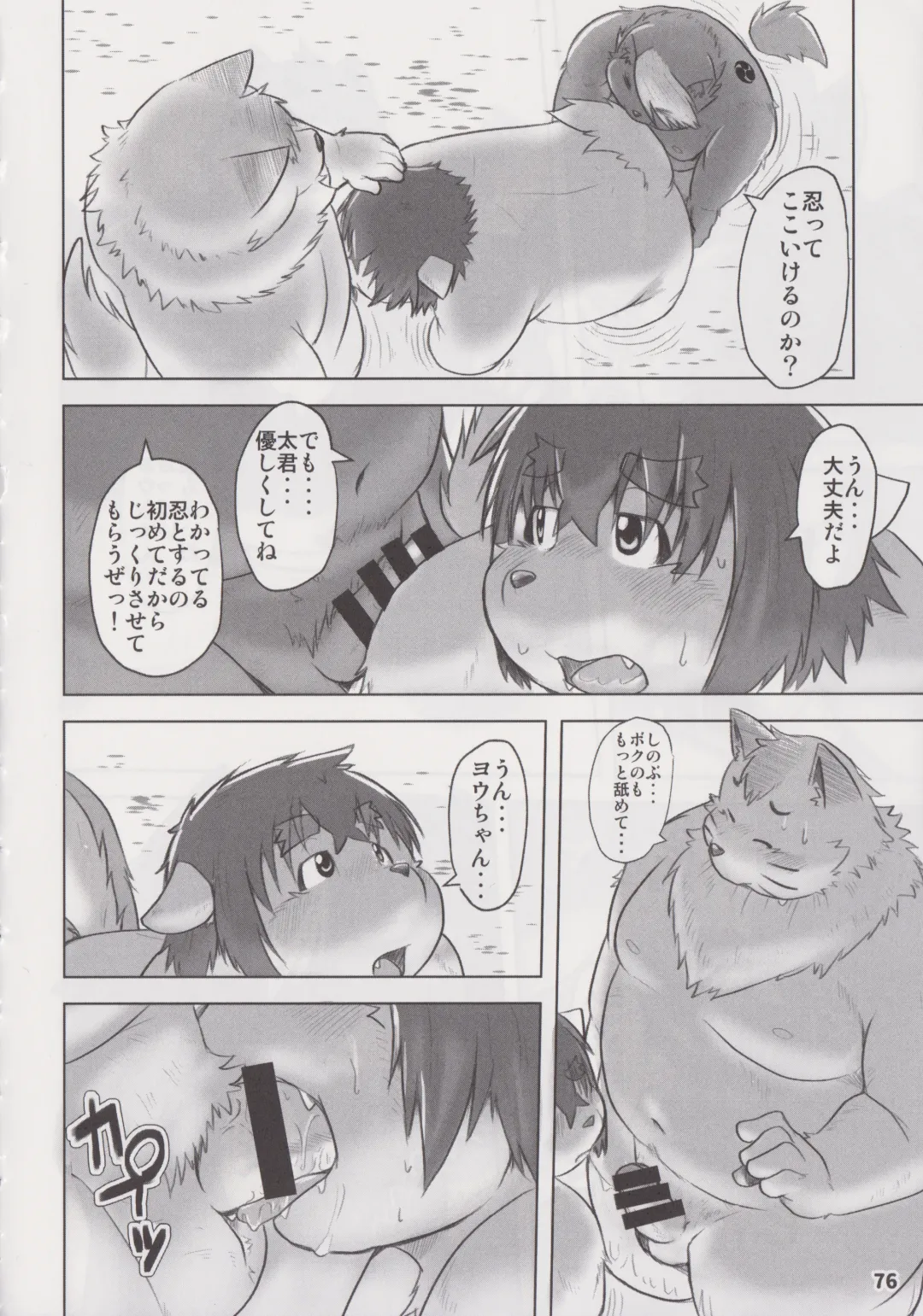 Waffle Sand Vol. 18 Fhentai - Page 75