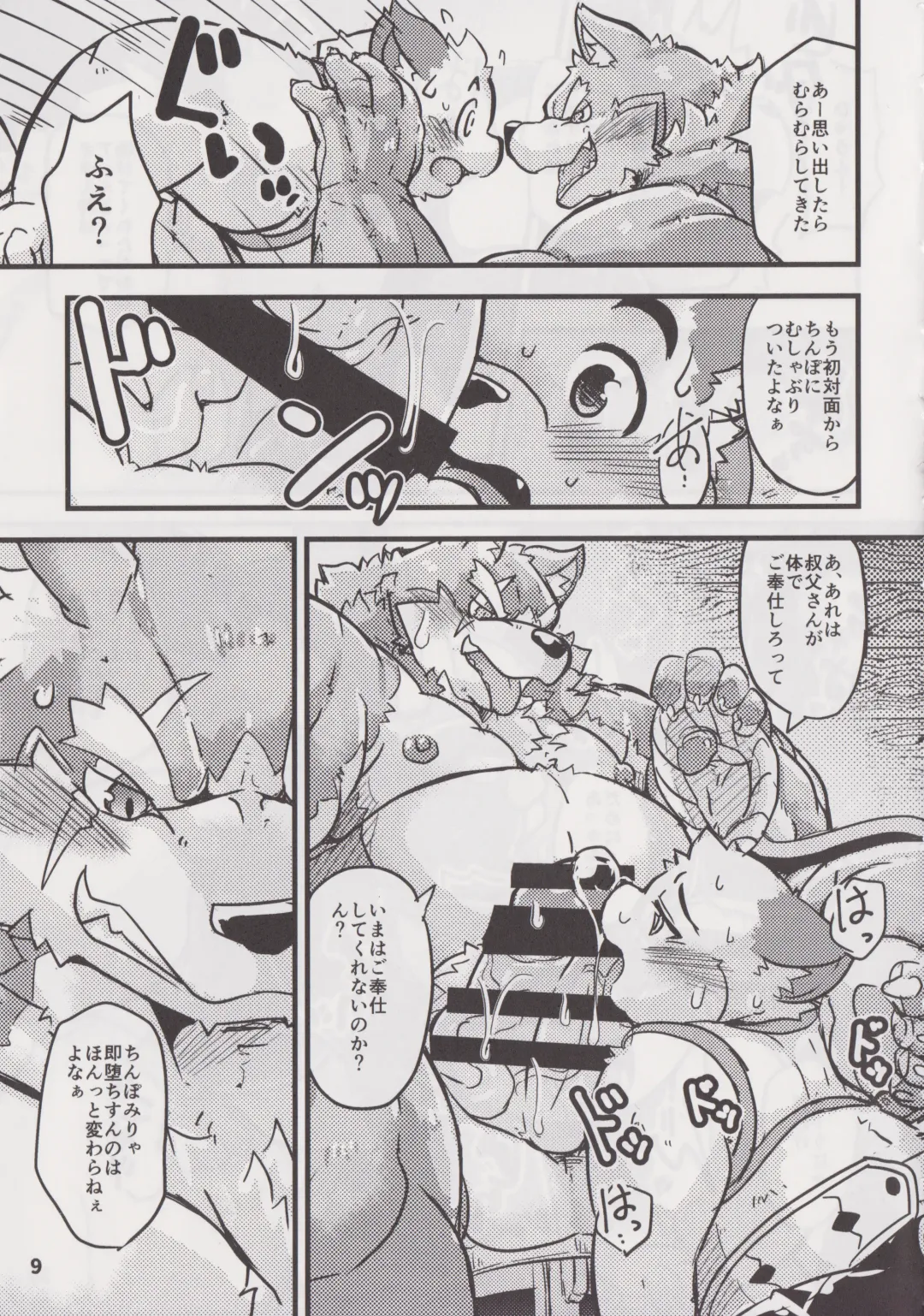 Waffle Sand Vol. 18 Fhentai - Page 8