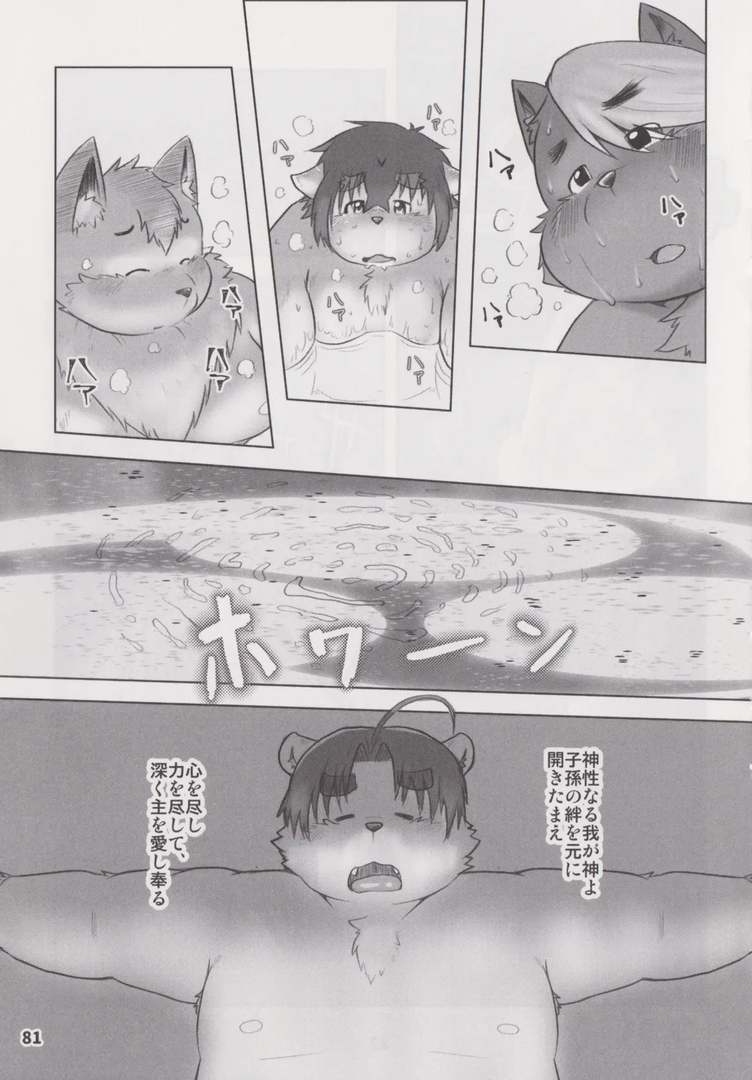 Waffle Sand Vol. 18 Fhentai - Page 80