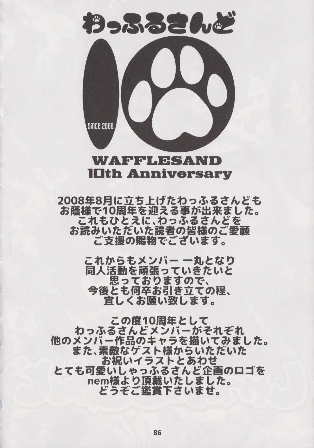 Waffle Sand Vol. 18 Fhentai - Page 85