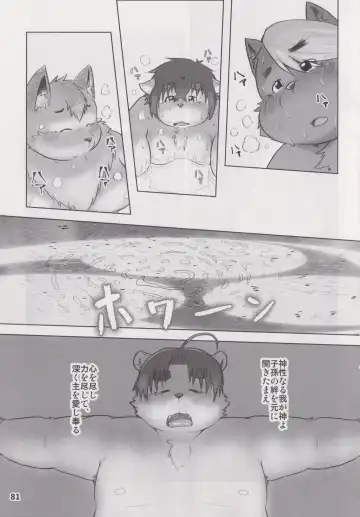 Waffle Sand Vol. 18 Fhentai - Page 80