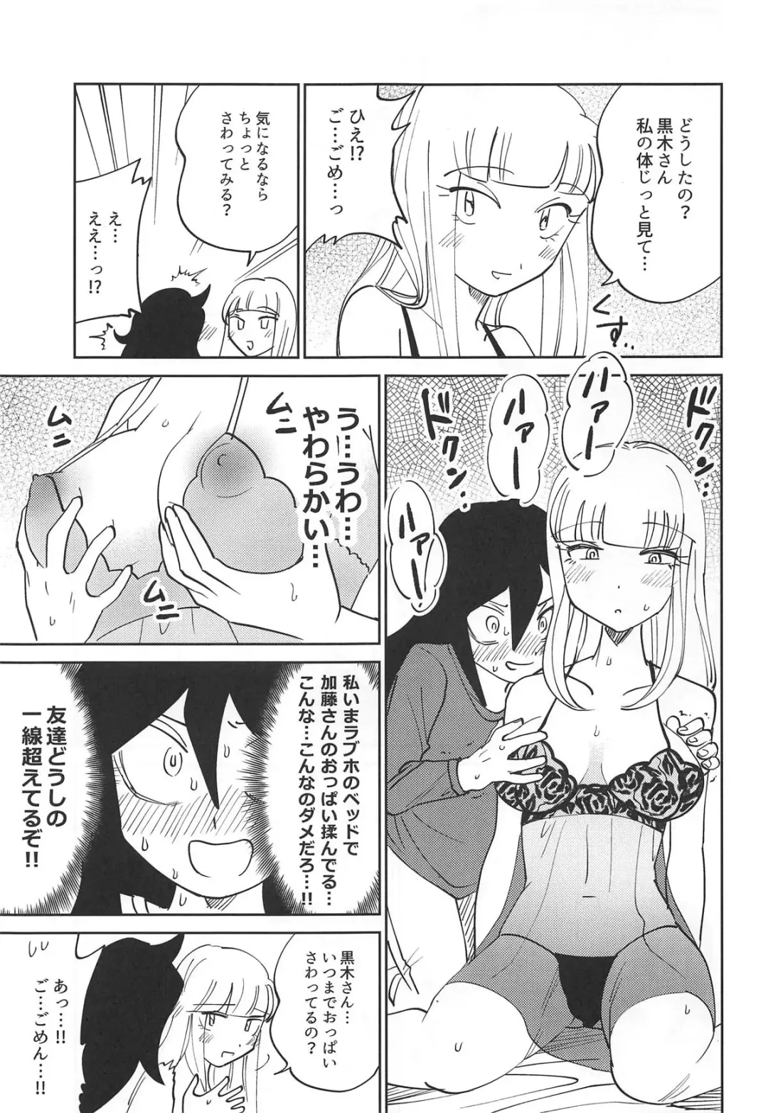 [Sanada Tsuzuru] Kuroki-san, Anone. Fhentai - Page 17