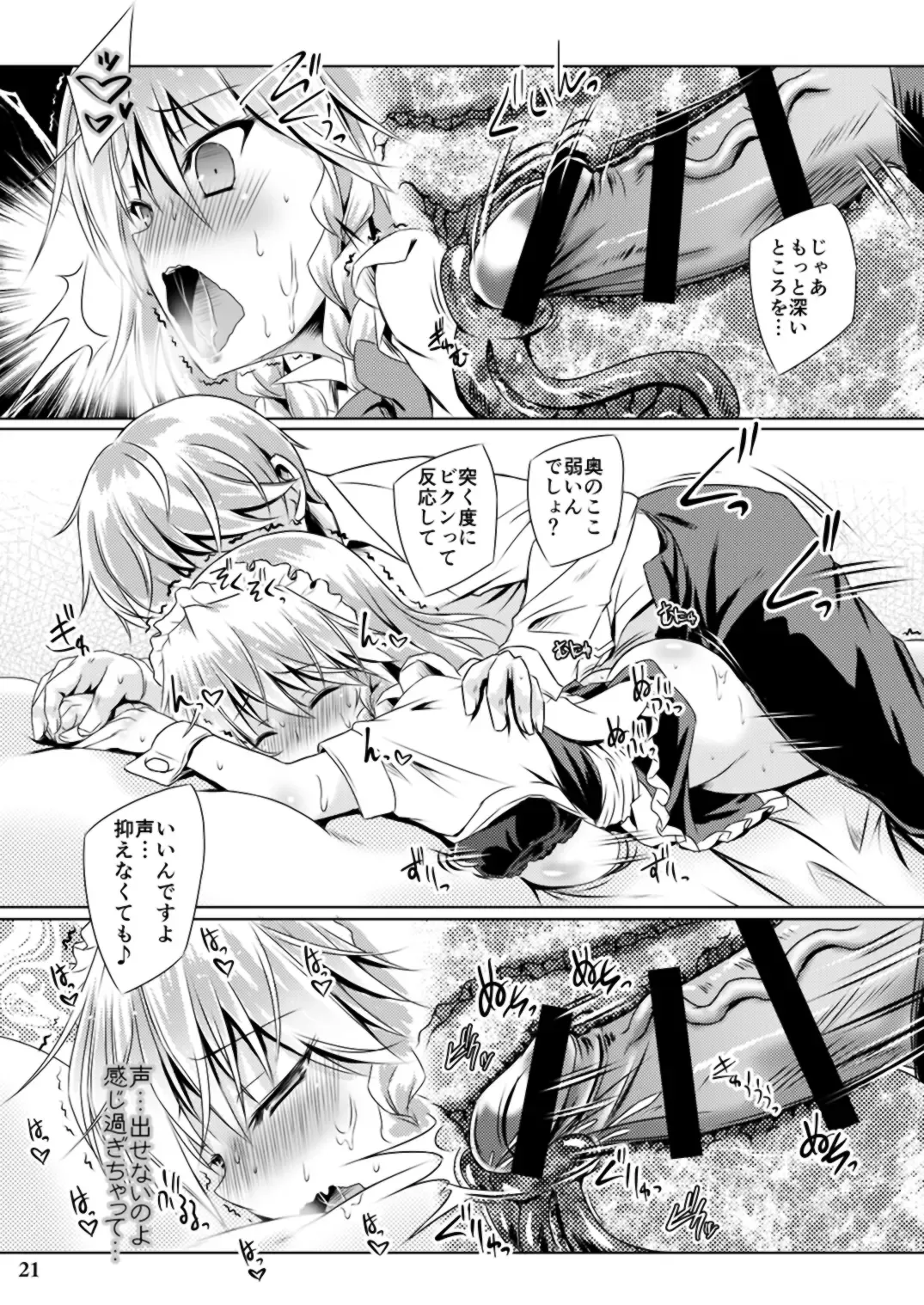 [Yamu] Juusha no Tame no Serenade Fhentai - Page 20