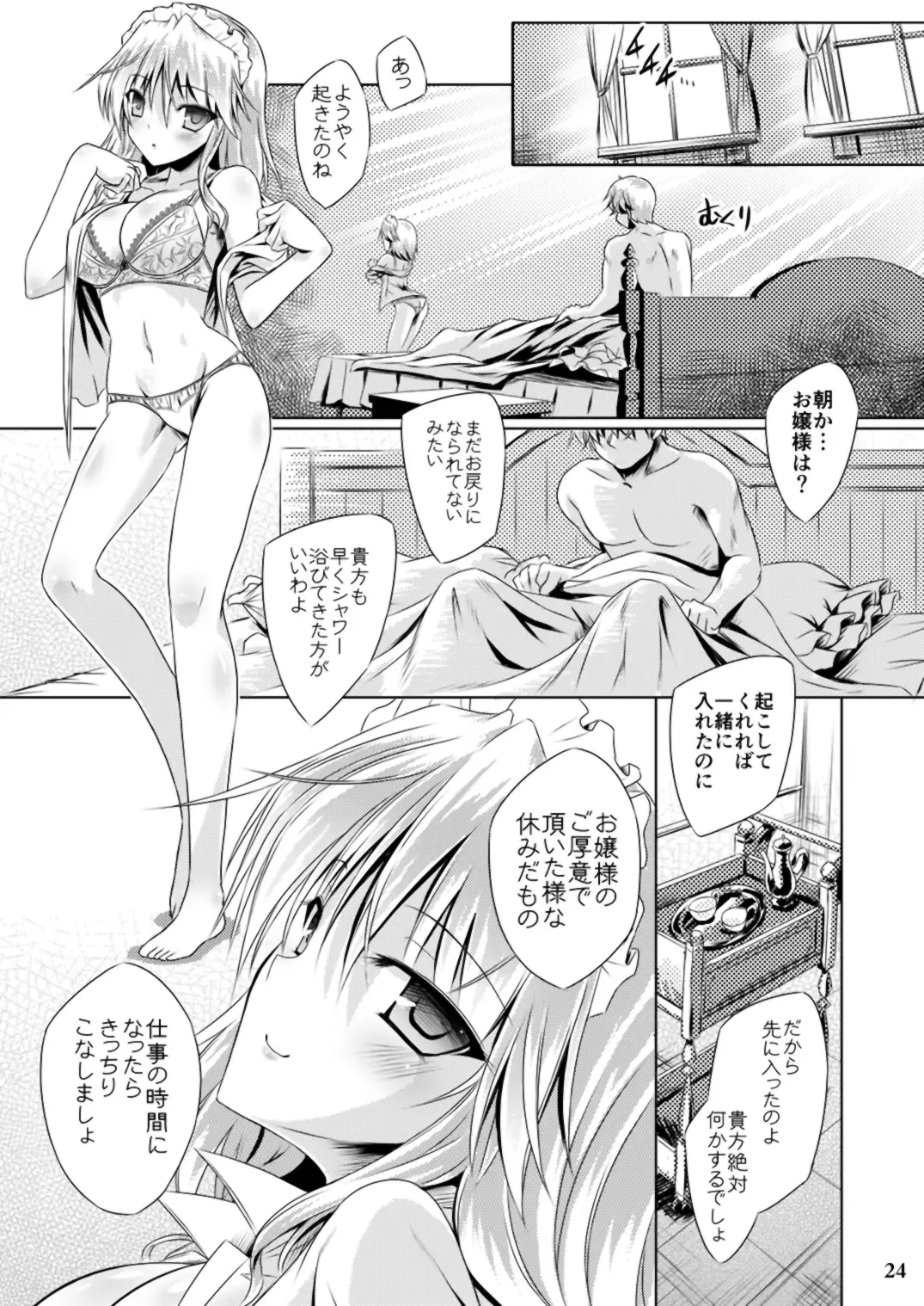 [Yamu] Juusha no Tame no Serenade Fhentai - Page 23