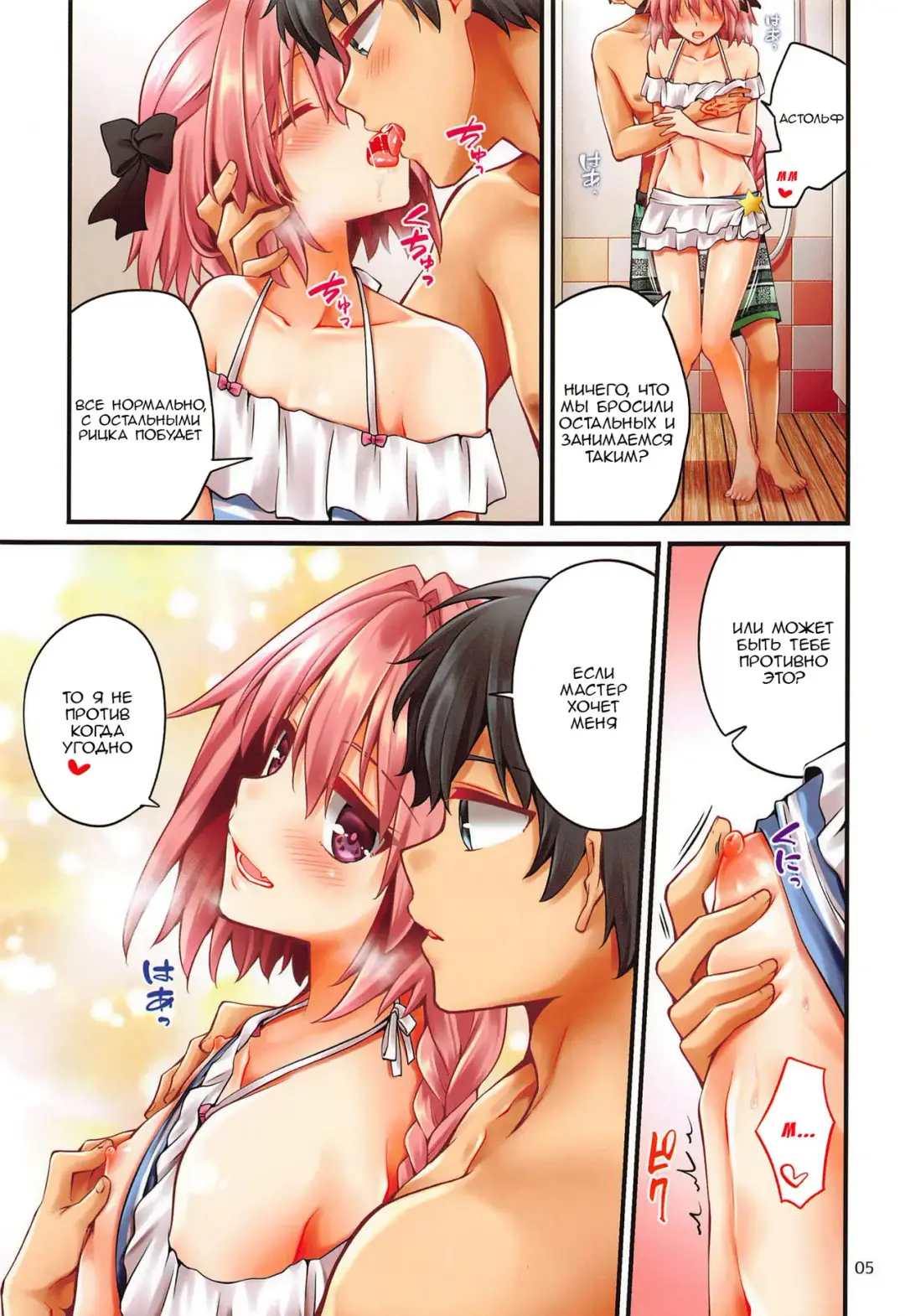 [Asazuki Norito] Astolfo-kun ga Gudas ni Ecchi na Koto Sarechau Hon Fhentai - Page 4