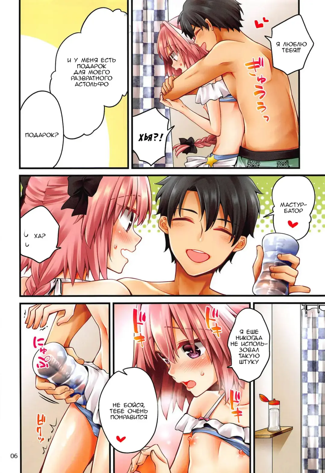 [Asazuki Norito] Astolfo-kun ga Gudas ni Ecchi na Koto Sarechau Hon Fhentai - Page 5