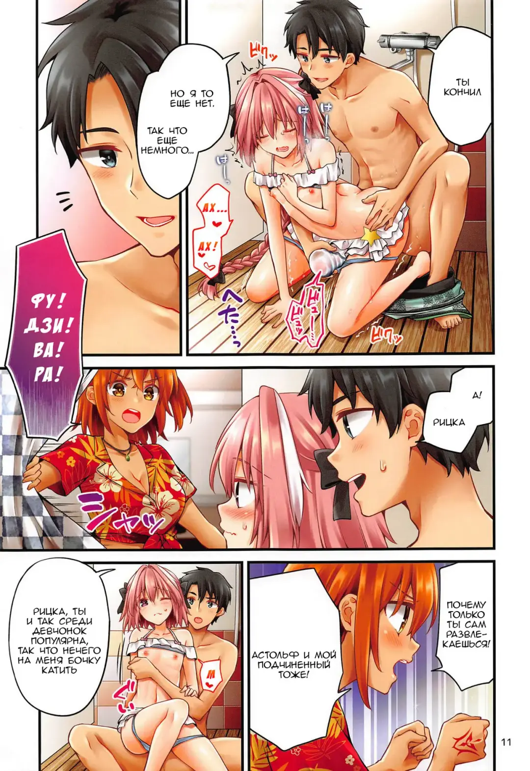 [Asazuki Norito] Astolfo-kun ga Gudas ni Ecchi na Koto Sarechau Hon Fhentai - Page 10