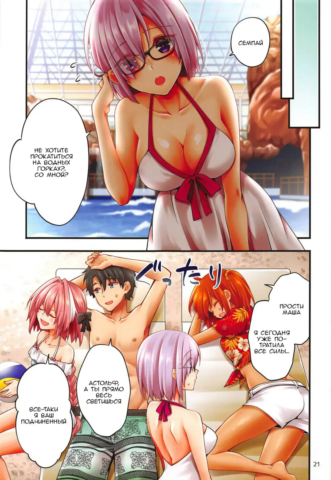 [Asazuki Norito] Astolfo-kun ga Gudas ni Ecchi na Koto Sarechau Hon Fhentai - Page 20