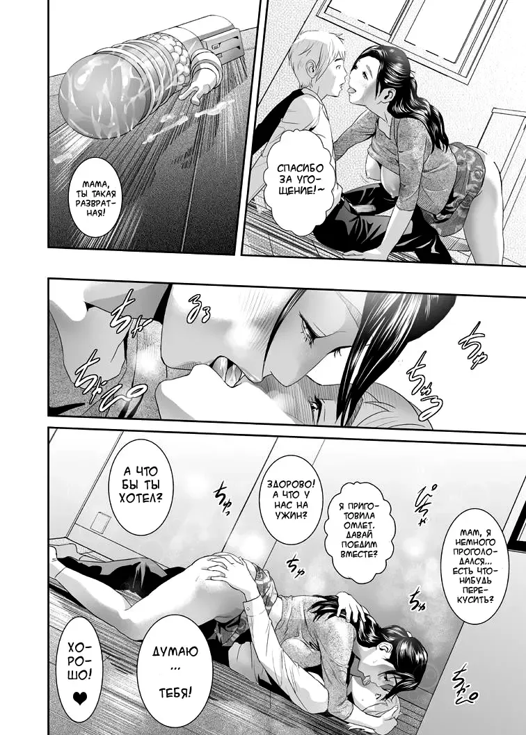 [Hyji] Sweeeet Home Ch. 1: "Wa ga Mama" | Дом, милый дом. Глава 1 Fhentai - Page 30