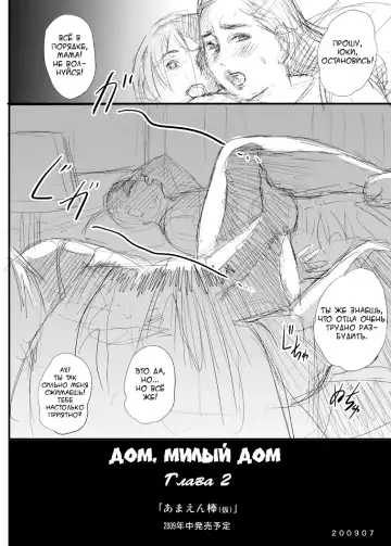 [Hyji] Sweeeet Home Ch. 1: "Wa ga Mama" | Дом, милый дом. Глава 1 Fhentai - Page 36