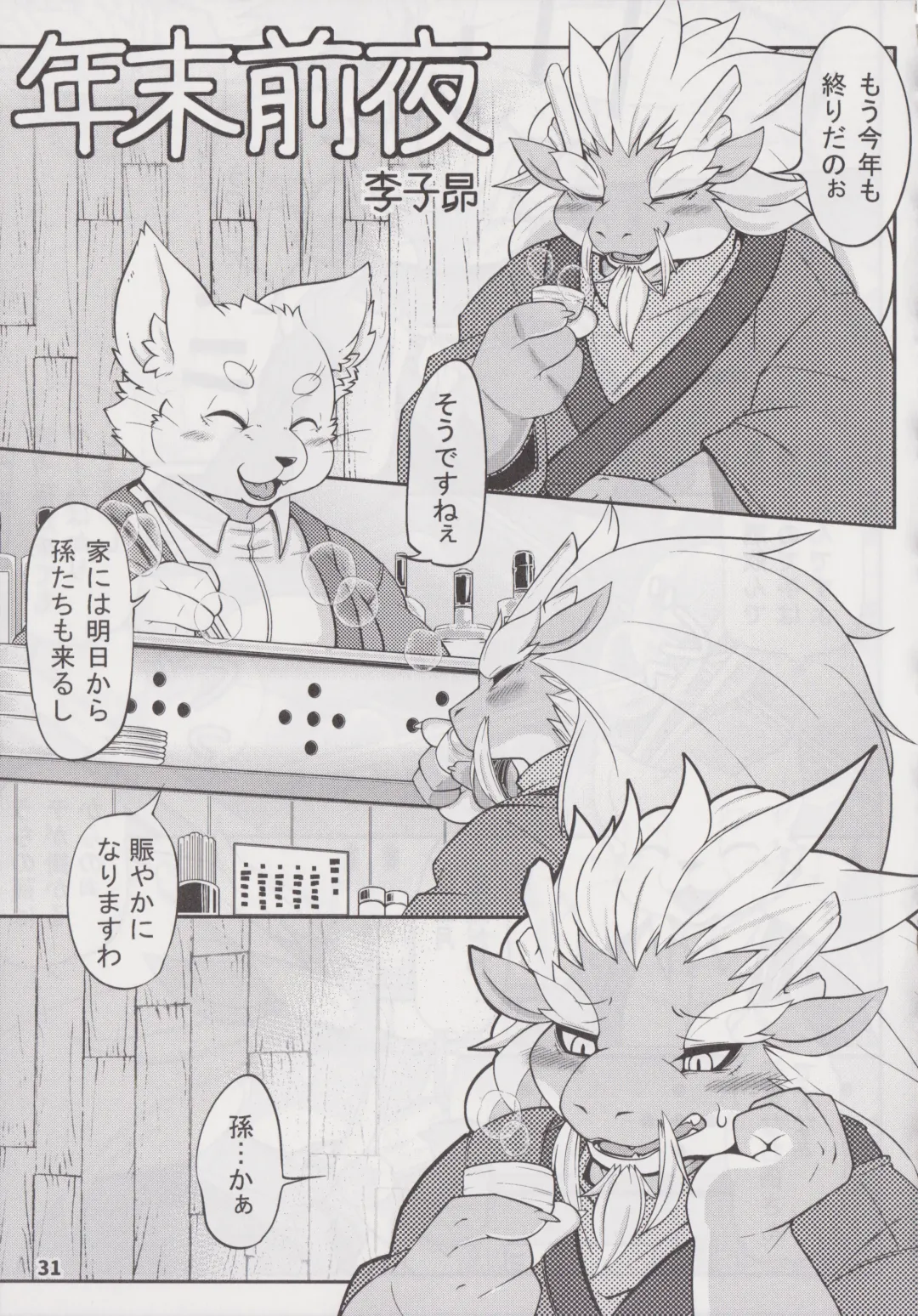 Waffle Sand Vol. 19 Fhentai - Page 30