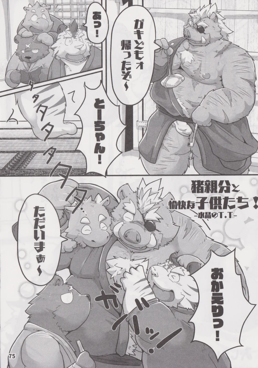 Waffle Sand Vol. 19 Fhentai - Page 74