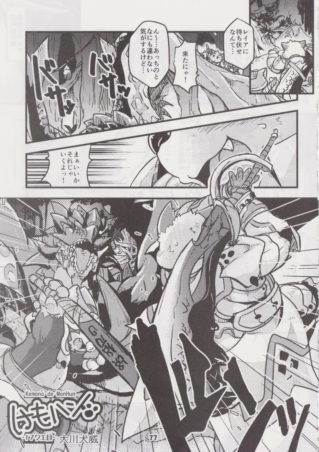 Waffle Sand Vol. 19 Fhentai - Page 76