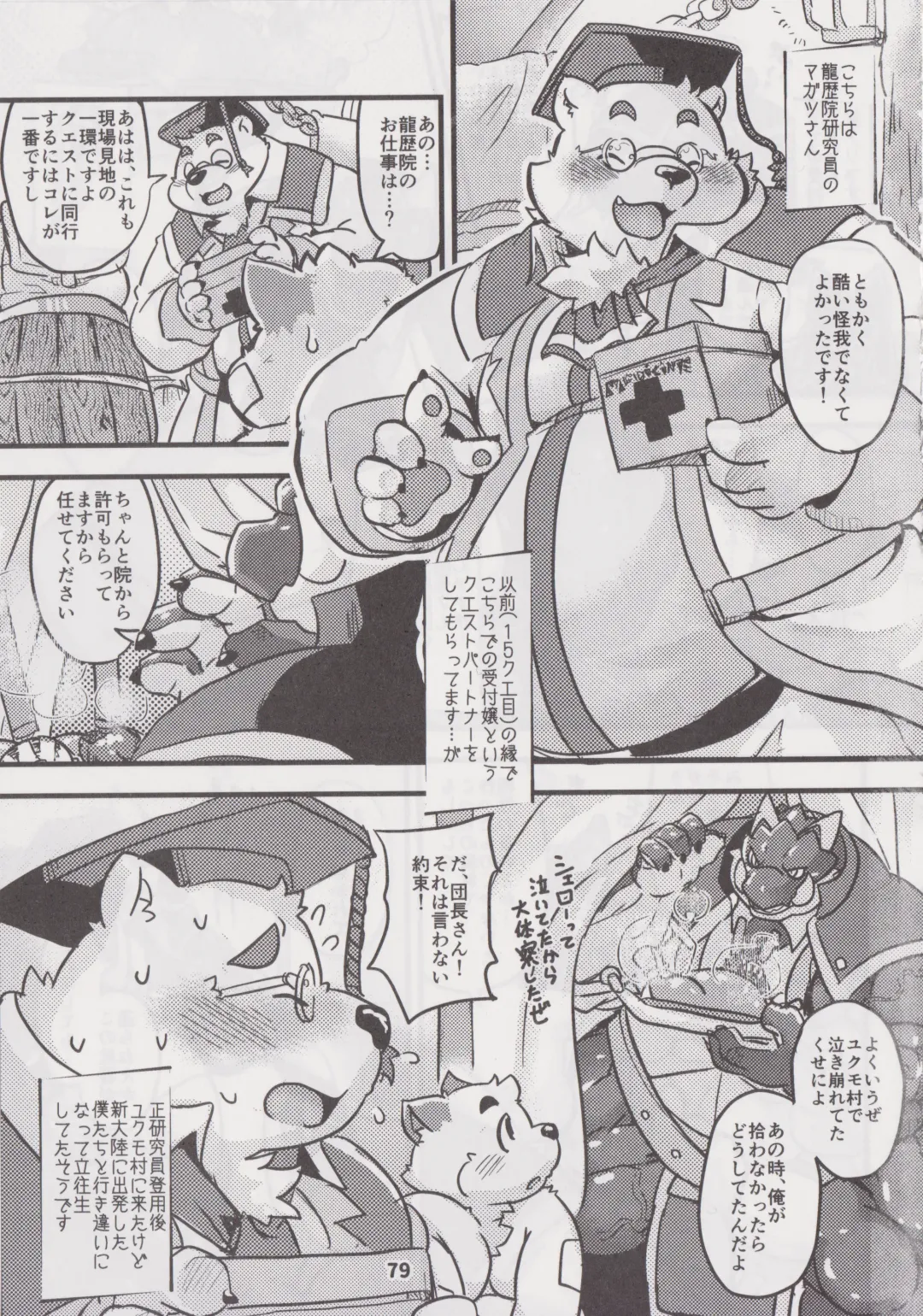 Waffle Sand Vol. 19 Fhentai - Page 78