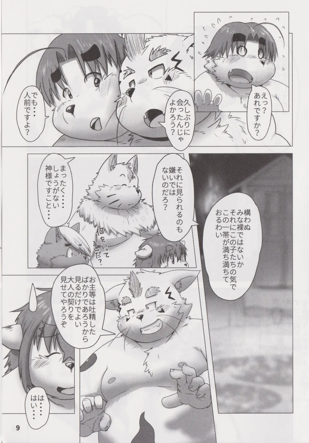 Waffle Sand Vol. 19 Fhentai - Page 8