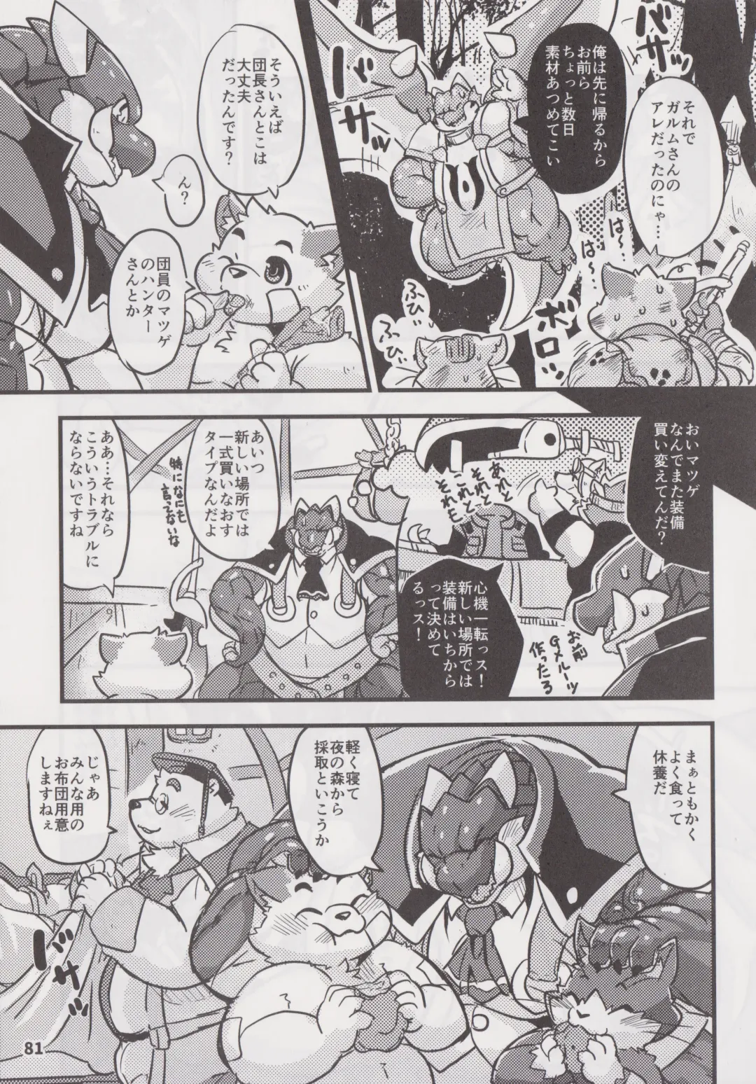 Waffle Sand Vol. 19 Fhentai - Page 80