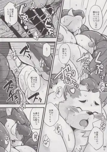 Waffle Sand Vol. 19 Fhentai - Page 83