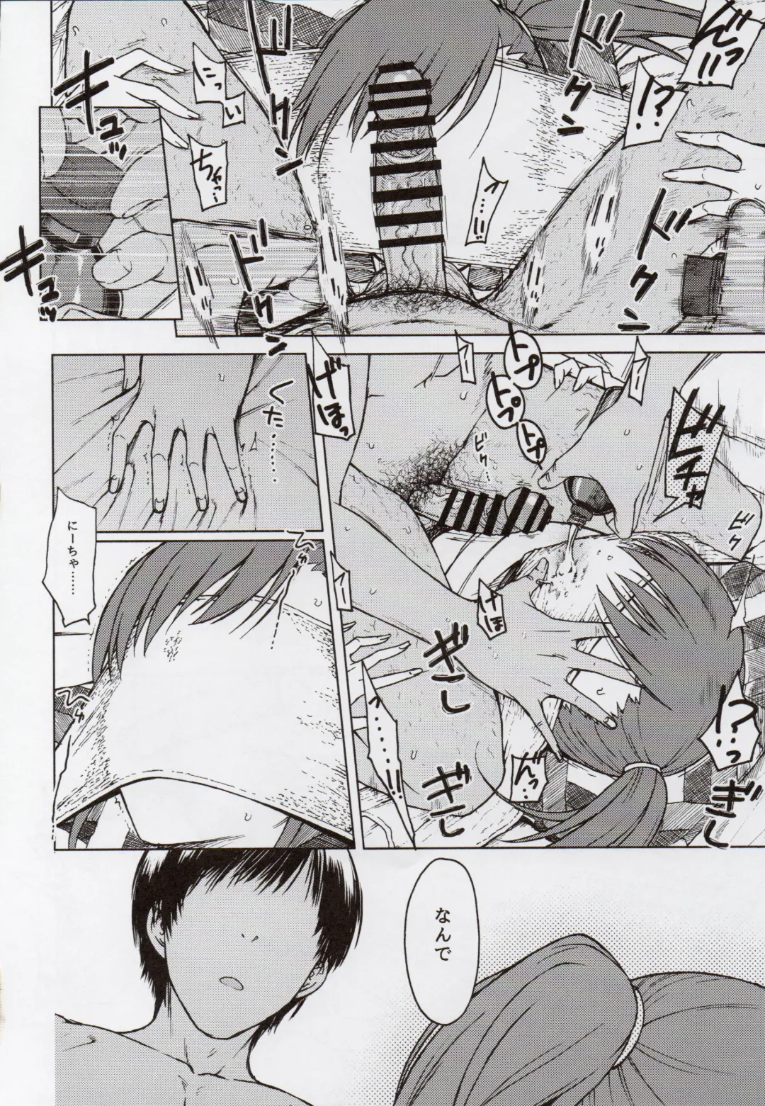 [3e] No Surprises Fhentai - Page 13