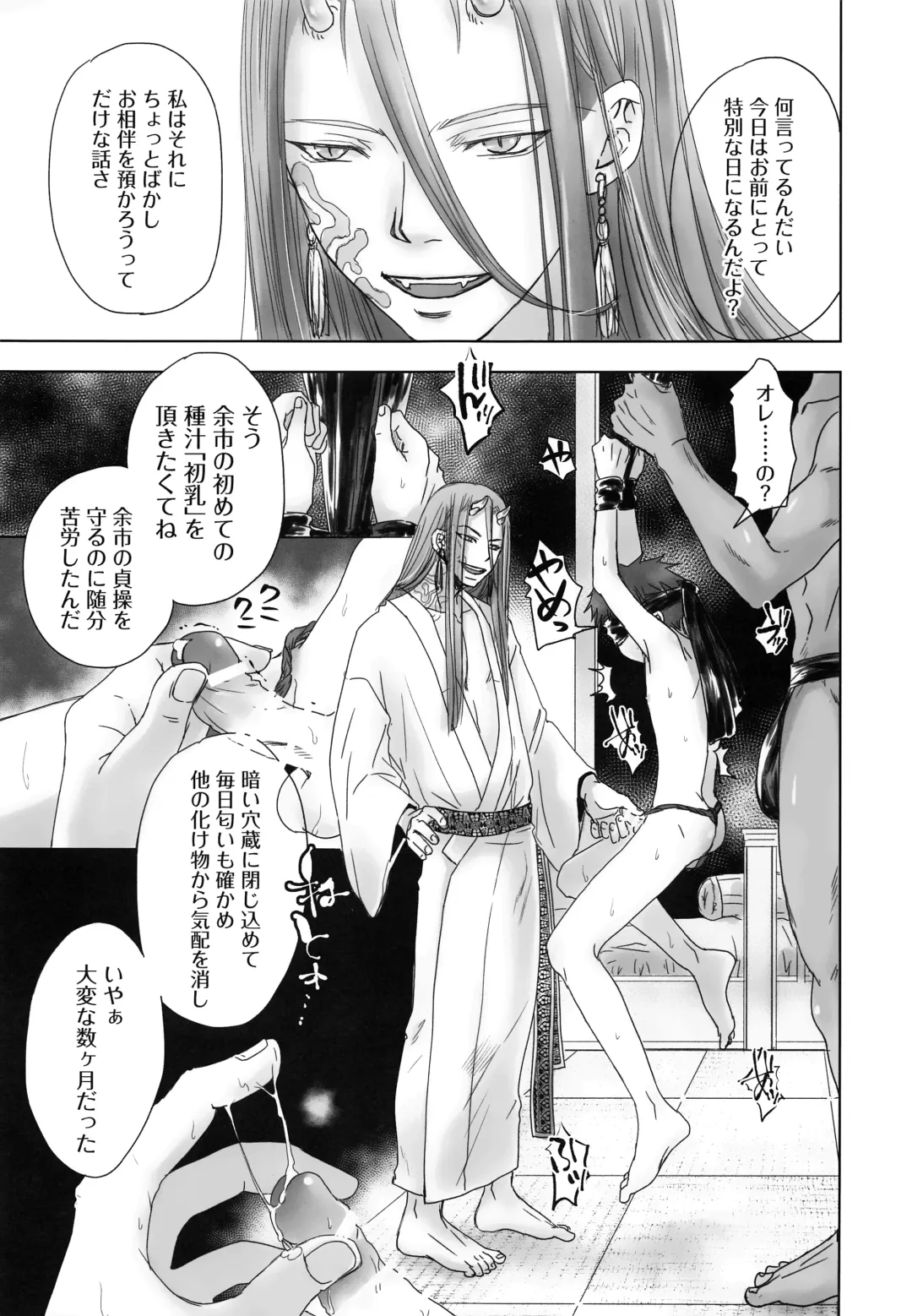 [Dousai] Oni Yado Tetsuya Fhentai - Page 14