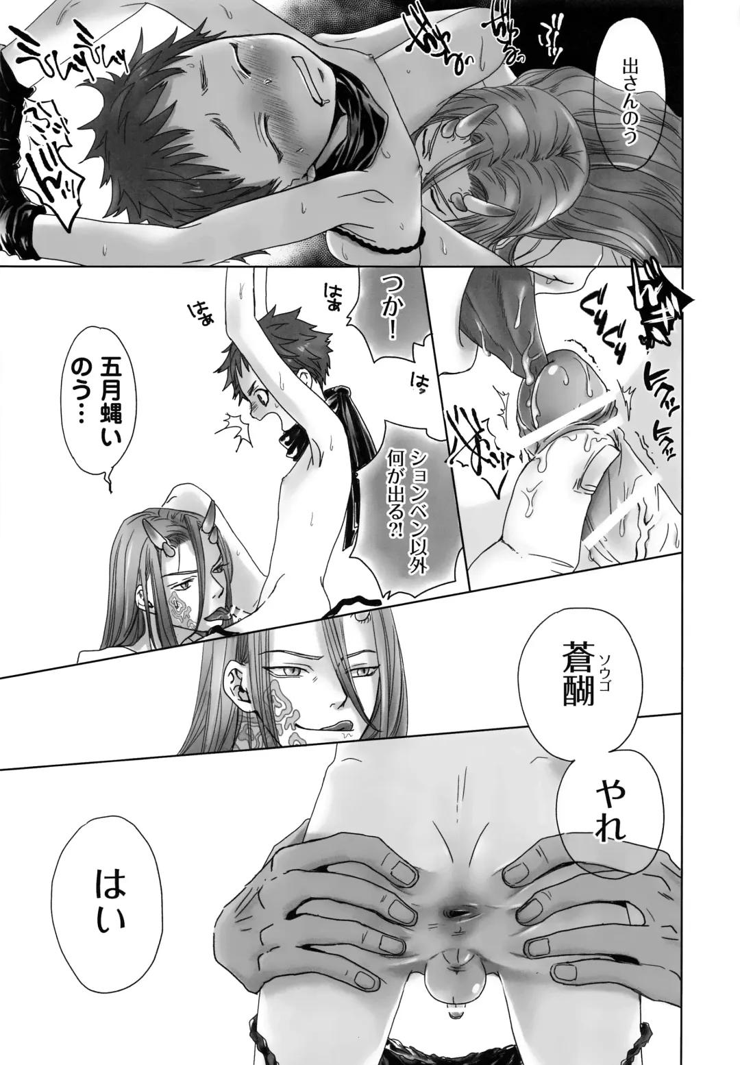 [Dousai] Oni Yado Tetsuya Fhentai - Page 16