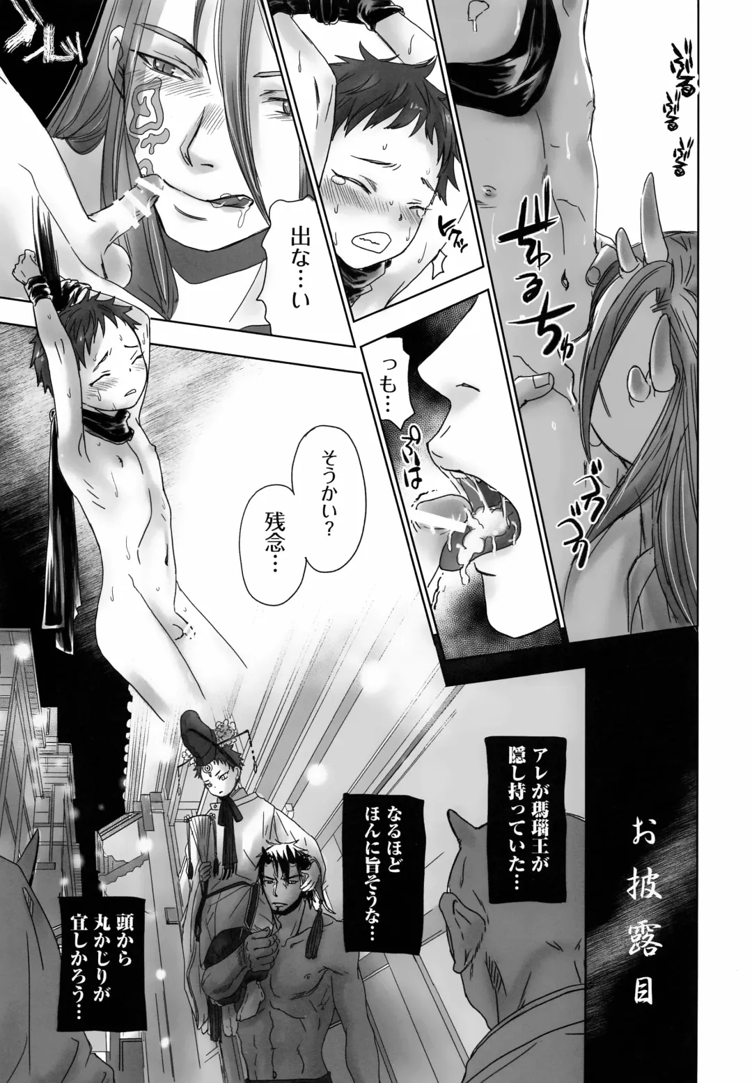 [Dousai] Oni Yado Tetsuya Fhentai - Page 18