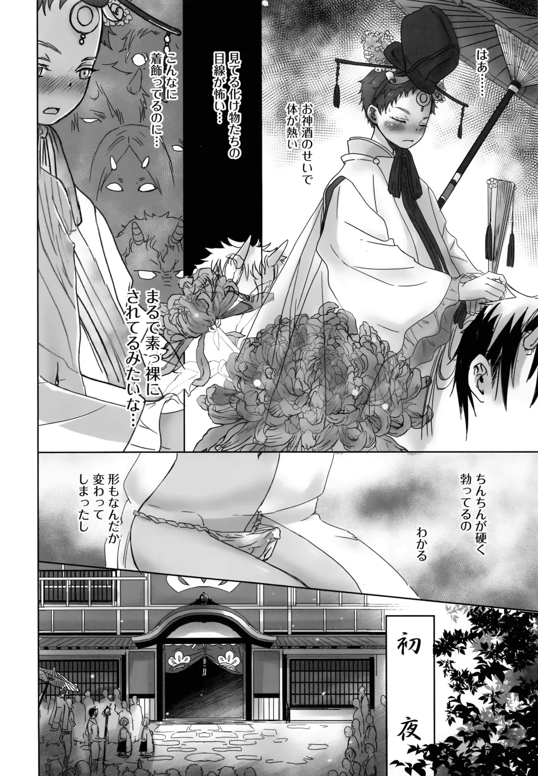 [Dousai] Oni Yado Tetsuya Fhentai - Page 19