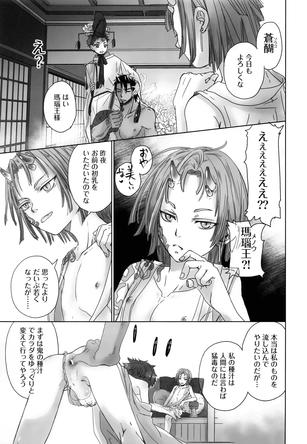 [Dousai] Oni Yado Tetsuya Fhentai - Page 20