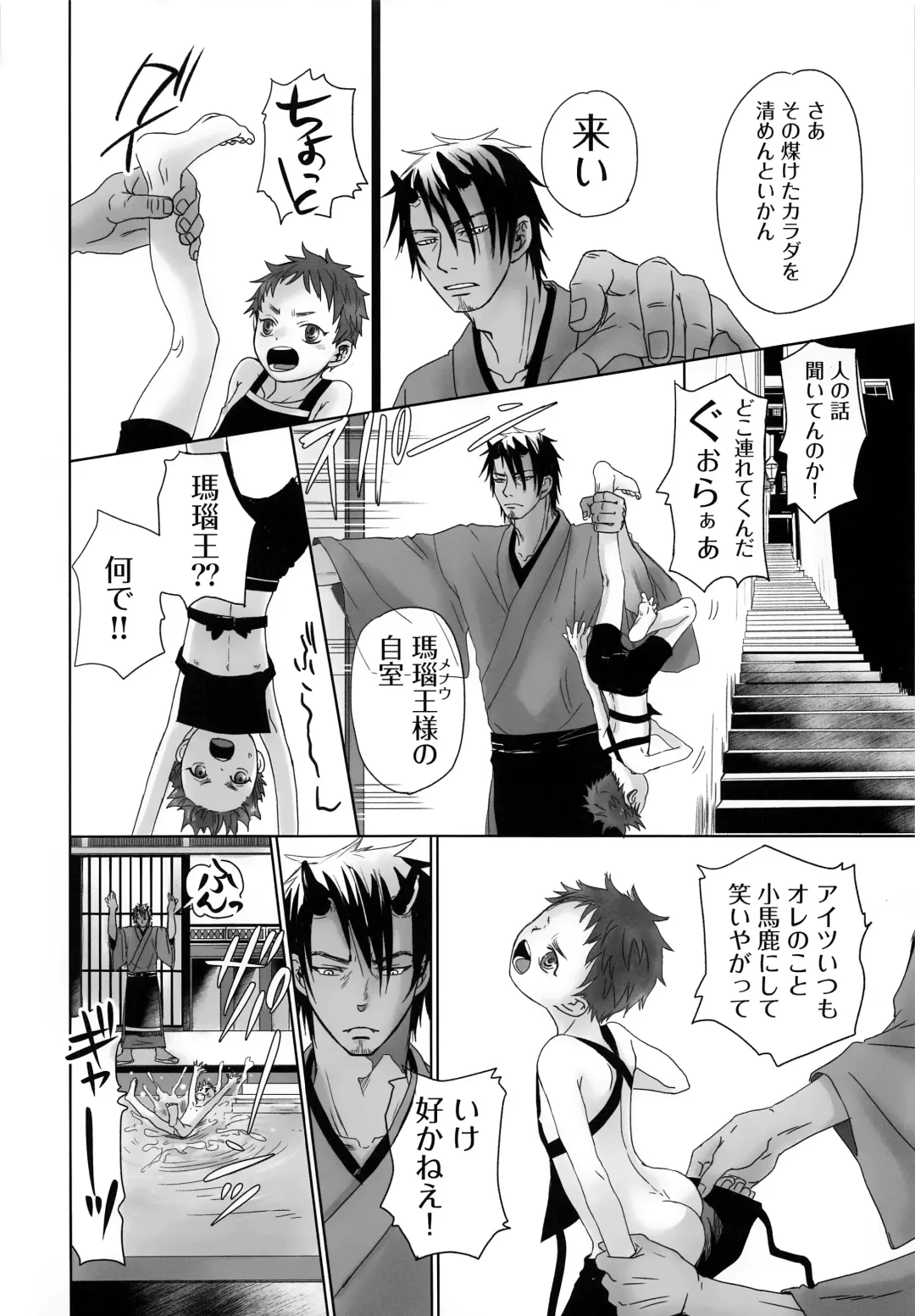 [Dousai] Oni Yado Tetsuya Fhentai - Page 9