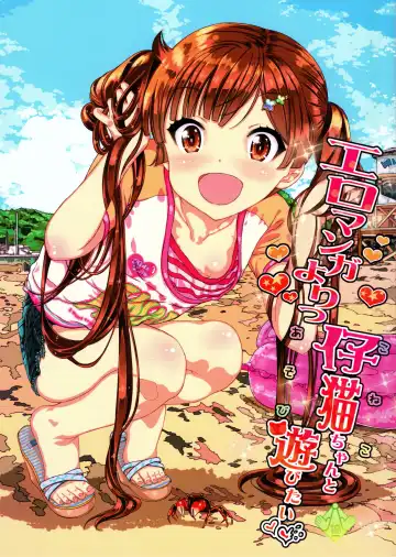 Read [Kojiki Ohji] Eromanga Yori Koneko-chan to Asobitai - Fhentai