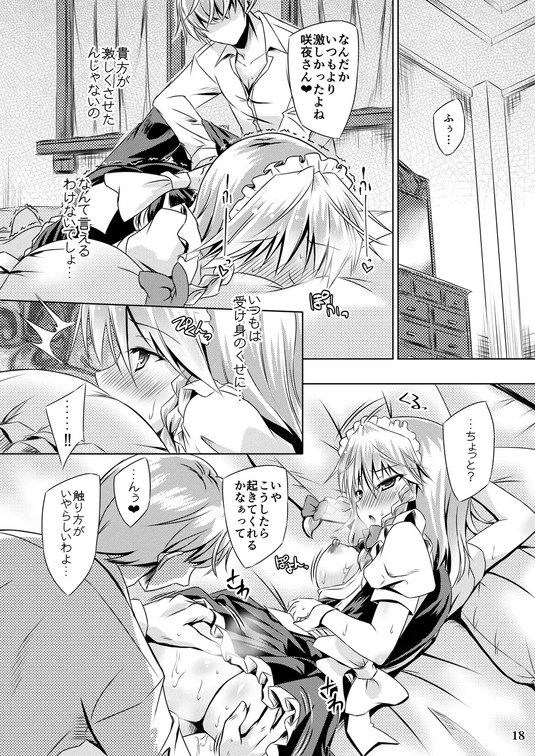 [Yamu] Juusha no Tame no Serenade Fhentai - Page 17