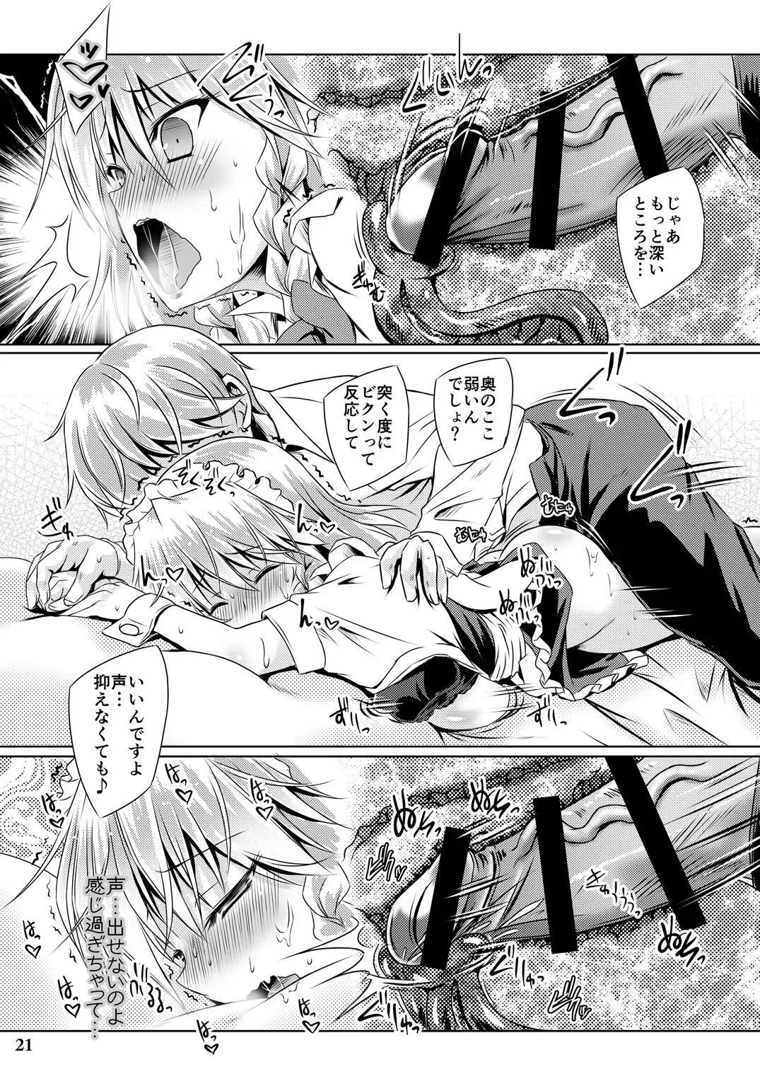 [Yamu] Juusha no Tame no Serenade Fhentai - Page 20