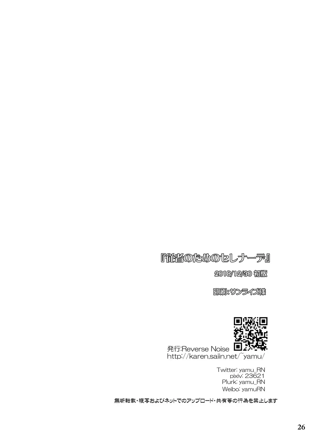 [Yamu] Juusha no Tame no Serenade Fhentai - Page 25