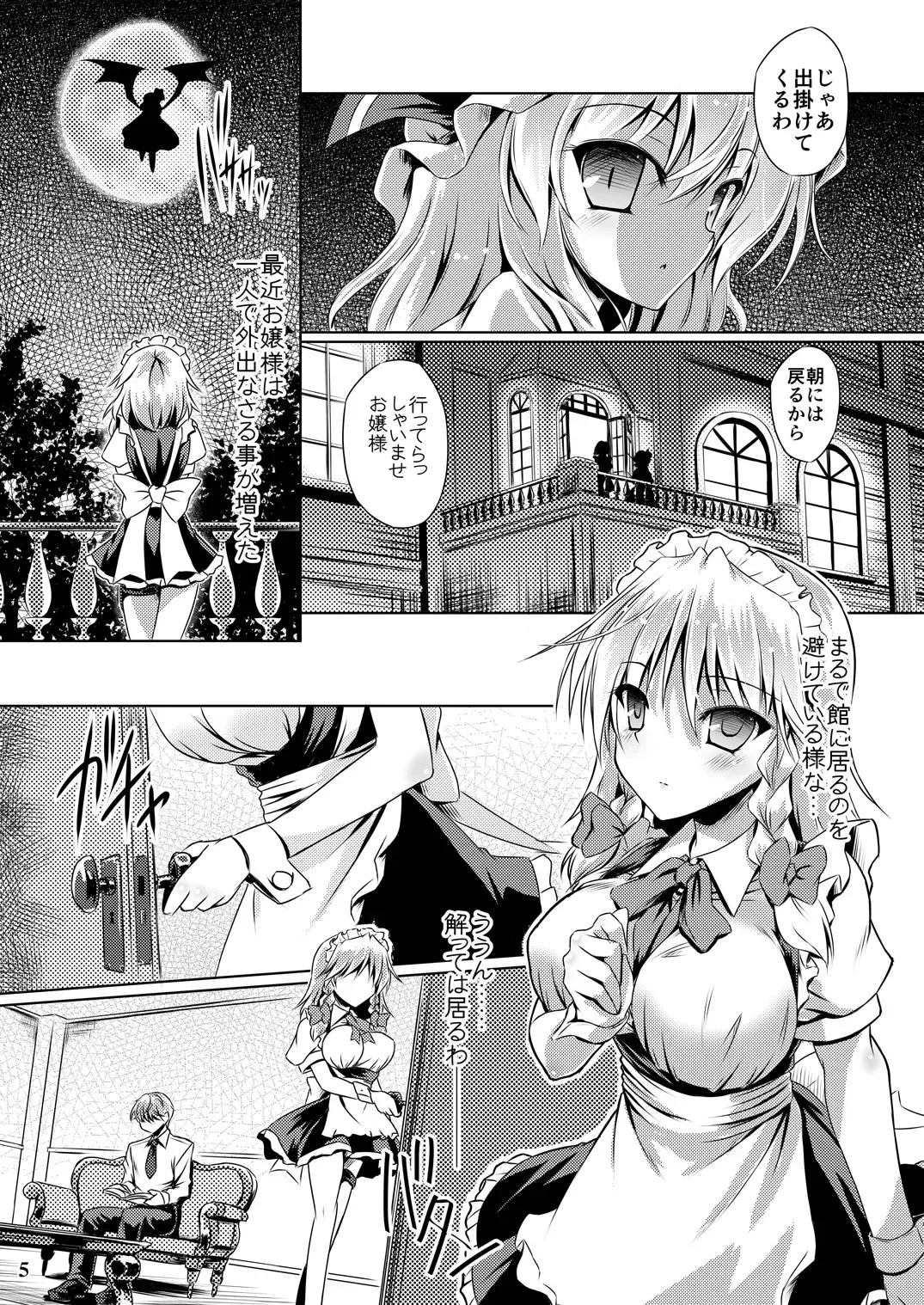 [Yamu] Juusha no Tame no Serenade Fhentai - Page 4