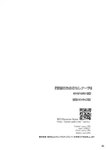 [Yamu] Juusha no Tame no Serenade Fhentai - Page 25