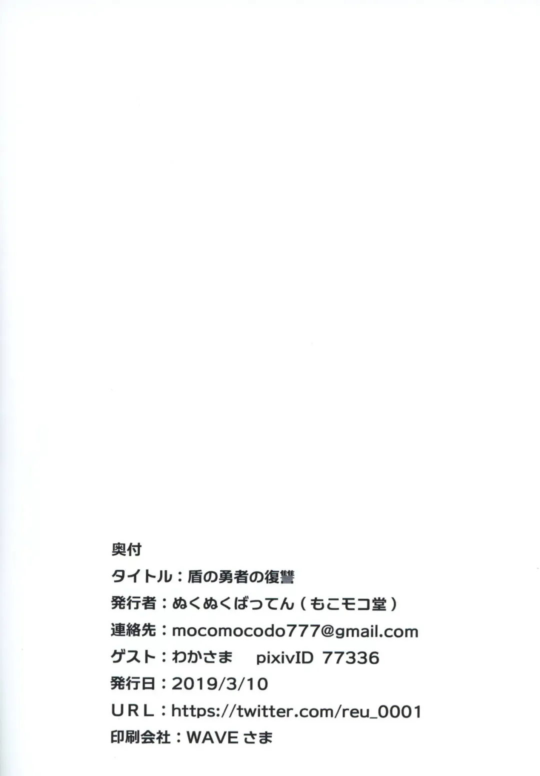 [Nukunuku Batten] Tate no Yuusha no Fukushuu | Restoration of The Hero of The Shield Fhentai - Page 14