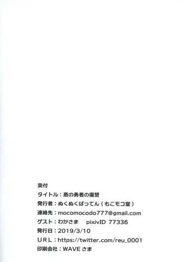 [Nukunuku Batten] Tate no Yuusha no Fukushuu | Restoration of The Hero of The Shield Fhentai - Page 14