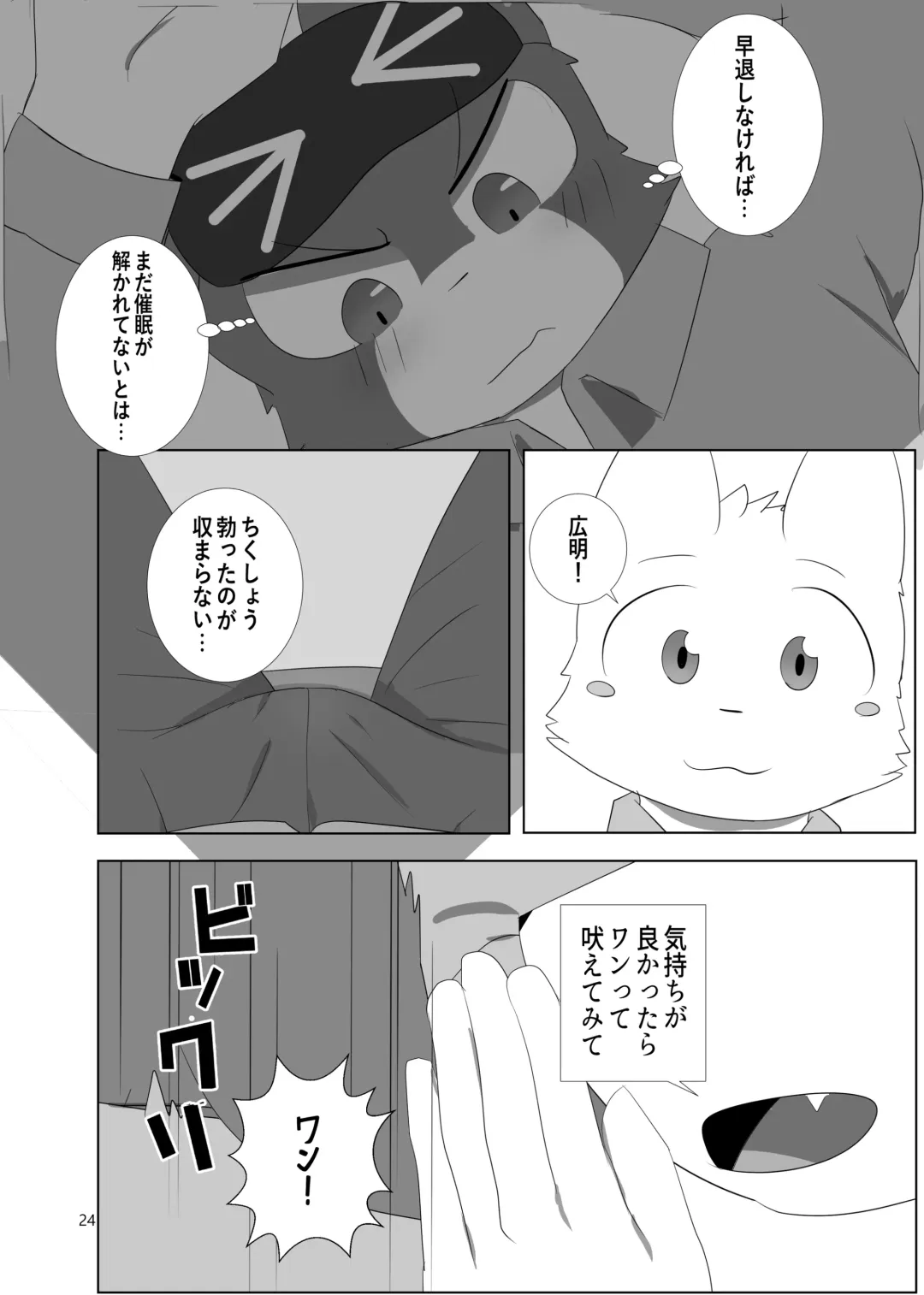 [Sano] Saimin Onsei Fhentai - Page 24